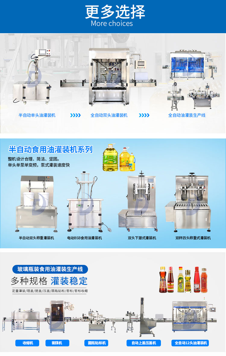 双头食用油灌装生产线