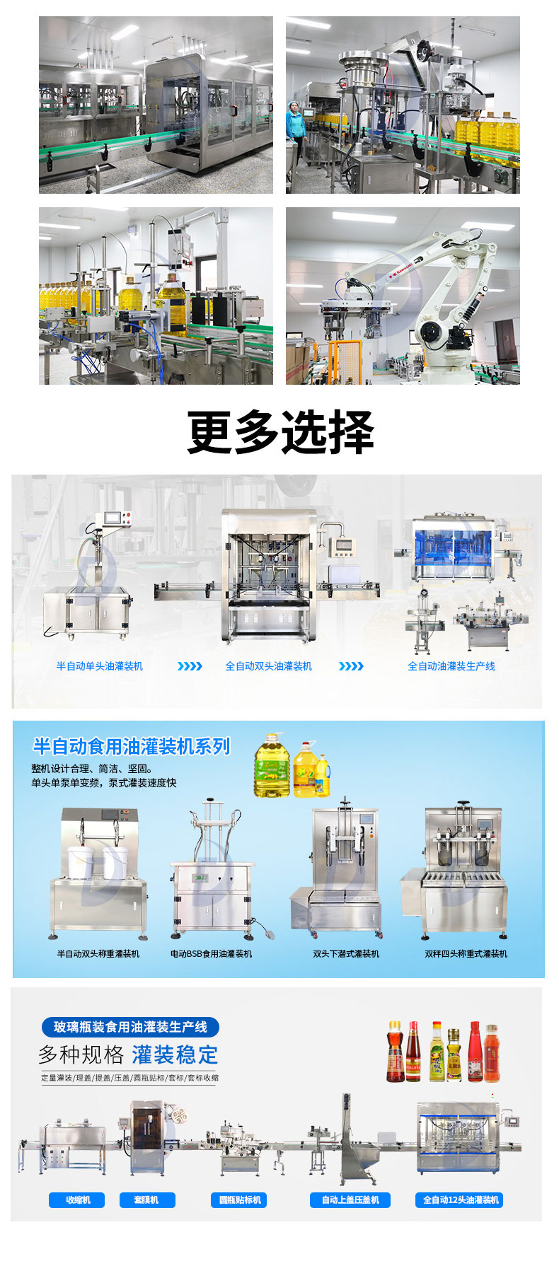 全自动十二头食用油灌装机