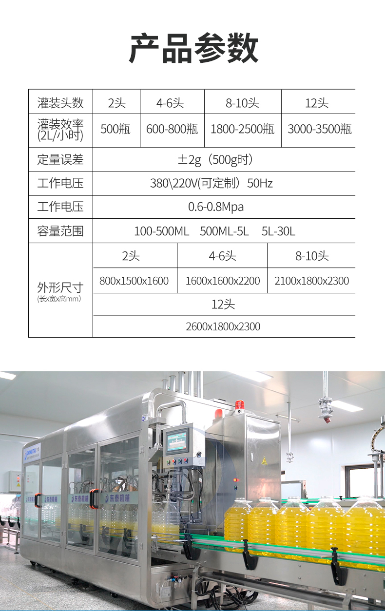 山东东泰机械带你了解食用油灌装机