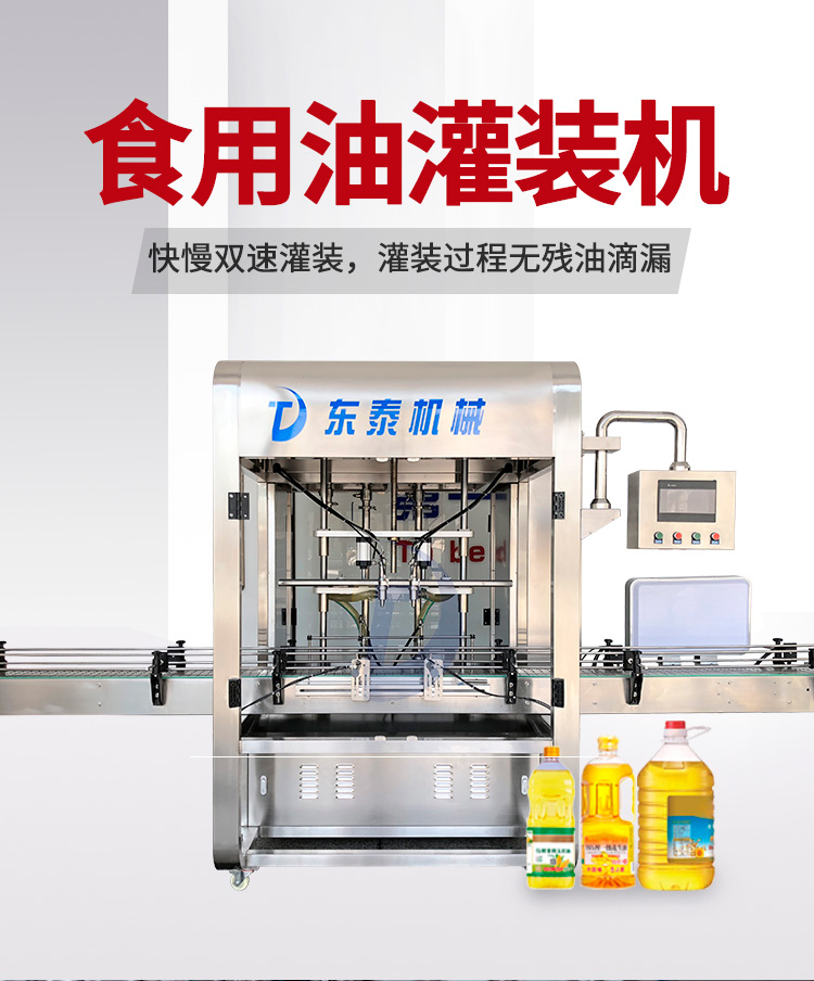 山东东泰全自动食用油灌装机走向智能化