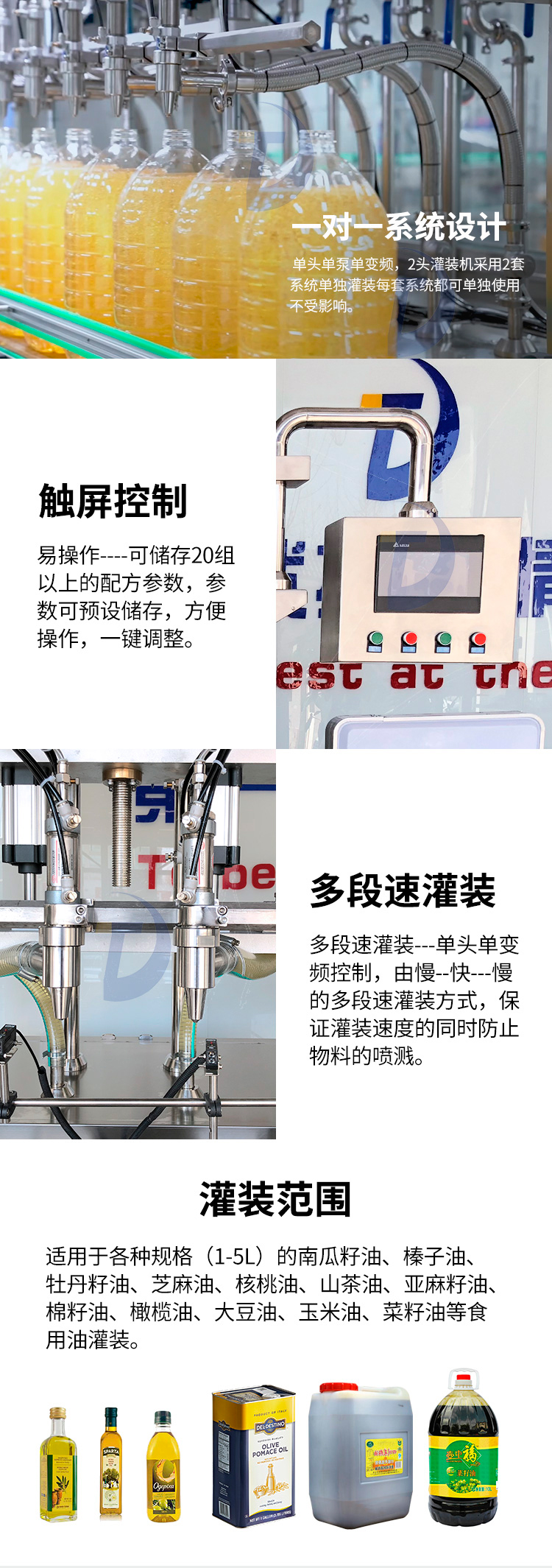 山东东泰全自动食用油灌装机走向智能化