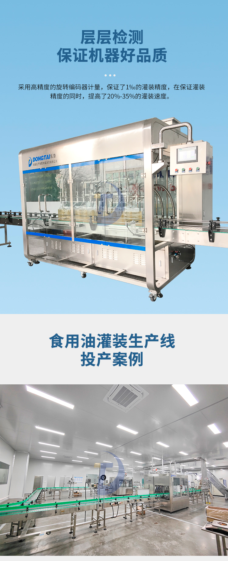 全自动食用油灌装机是我们的得力助手
