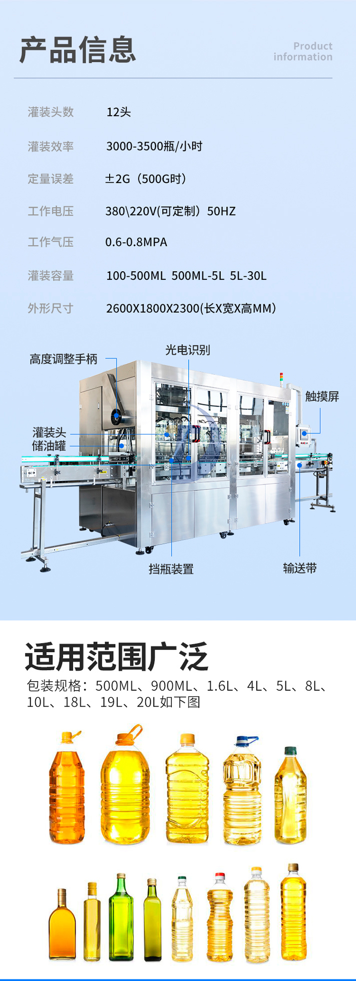 自动食用油灌装机操作流程和维护