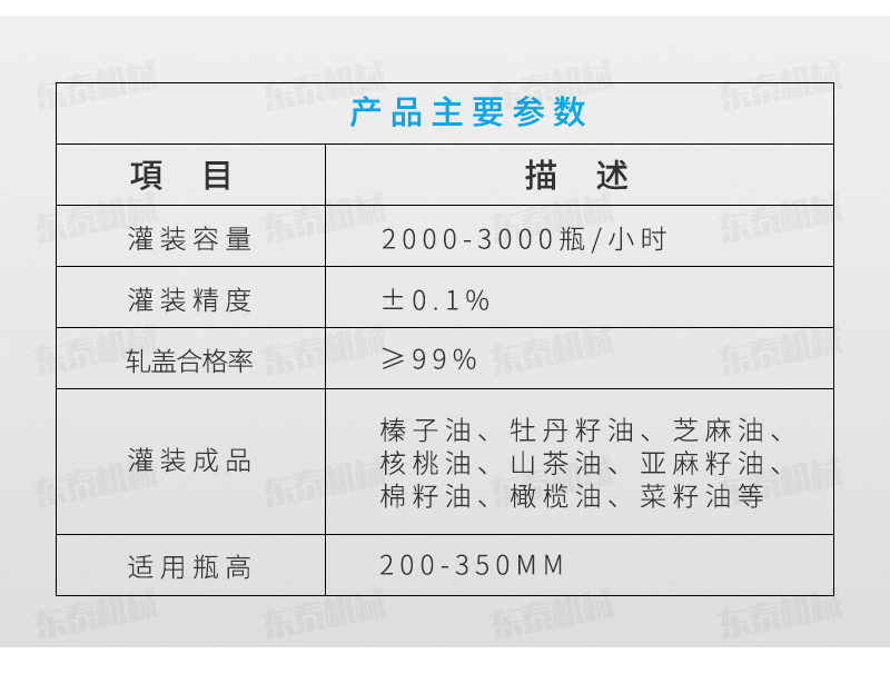 葵花油灌装机生产线