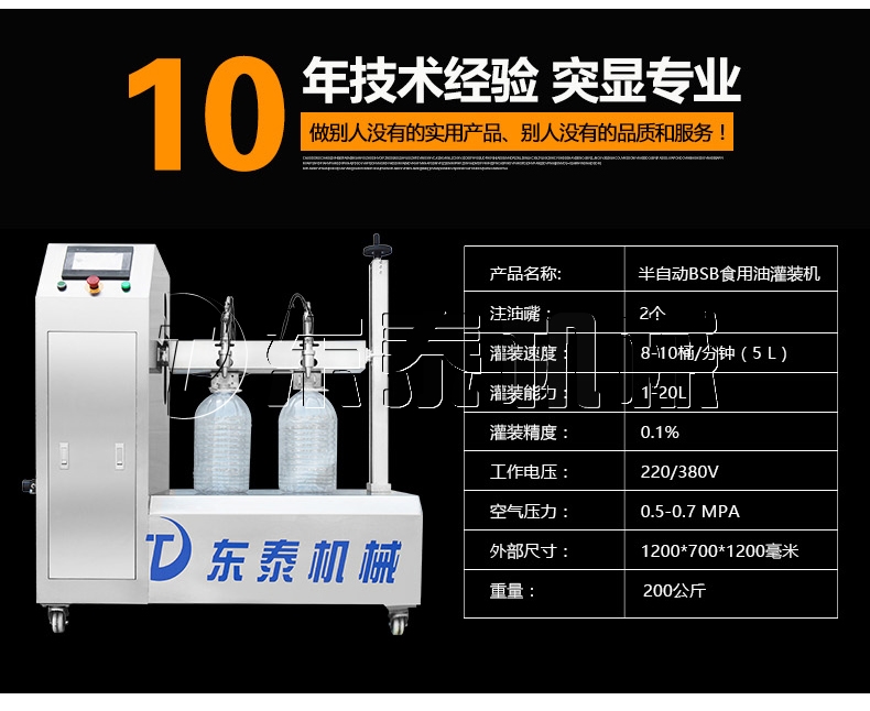 -20L半自动BSB食用油灌装机"