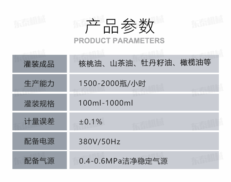 核桃油灌装机生产线