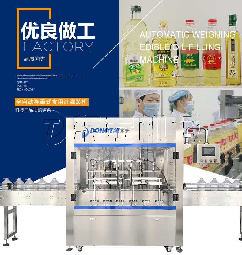 六头称重油脂灌装机