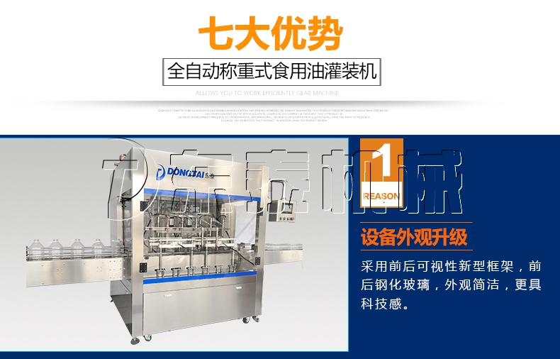 六头称重油脂灌装机