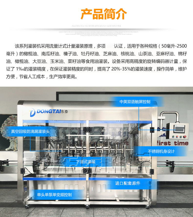 全自动橄榄油灌装机